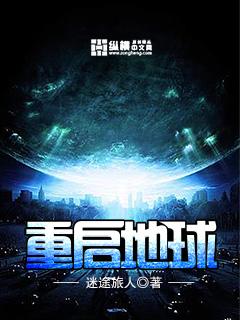 重启地球大灾变