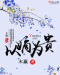 以嫡为贵赵翌最后复活了吗