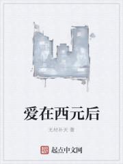 爱在西元后穿越三千年