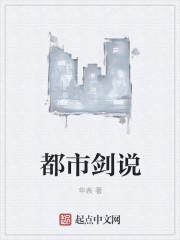 都市剑说笔趣阁