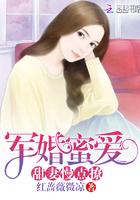 军婚蜜爱甜妻慢点撩全文免费阅读