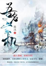 吾名玄机 姝沐 笔趣阁