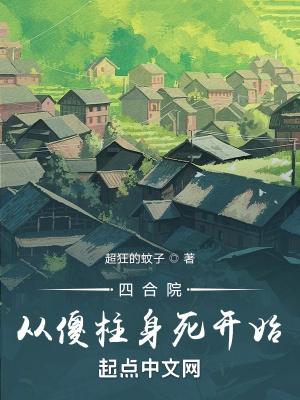 四合院从傻柱身死开始最新章节内容
