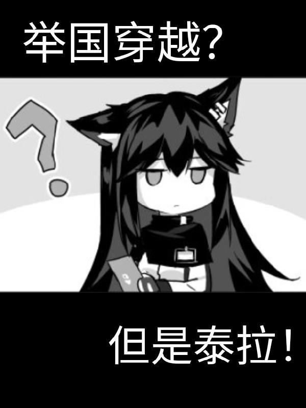 但是泰拉福贵竹