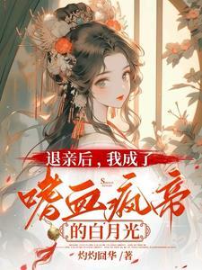 孤还克制什么灼灼囧华笔趣阁